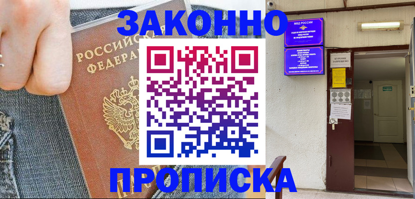 прописка поиск в Хилке