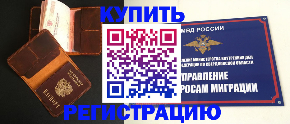 временная прописка в Хилке