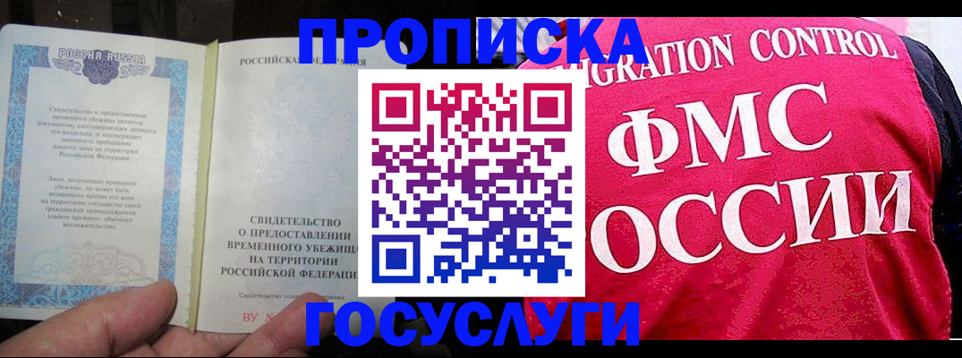 временная регистрация для всех в Хилке